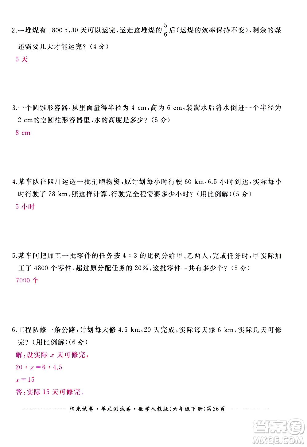 江西高校出版社2021陽(yáng)光試卷單元測(cè)試卷數(shù)學(xué)六年級(jí)下冊(cè)人教版答案