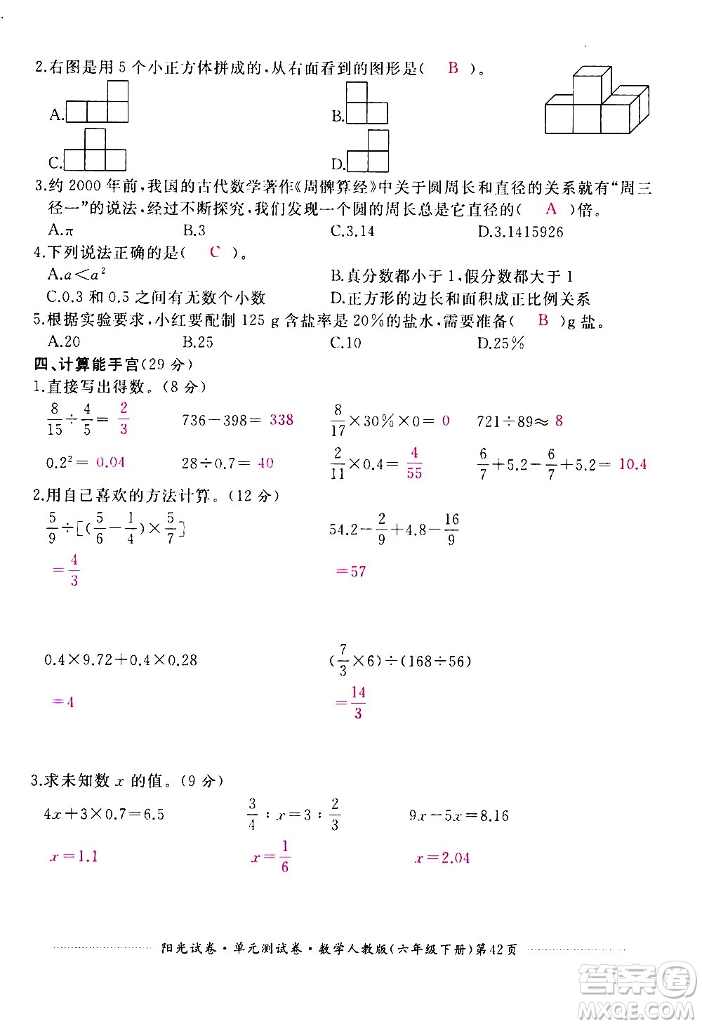 江西高校出版社2021陽(yáng)光試卷單元測(cè)試卷數(shù)學(xué)六年級(jí)下冊(cè)人教版答案