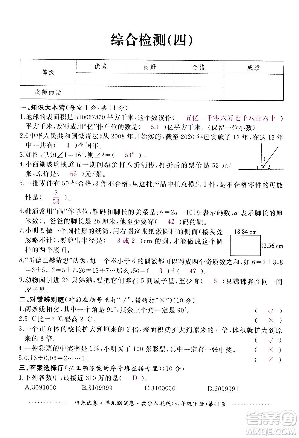 江西高校出版社2021陽(yáng)光試卷單元測(cè)試卷數(shù)學(xué)六年級(jí)下冊(cè)人教版答案