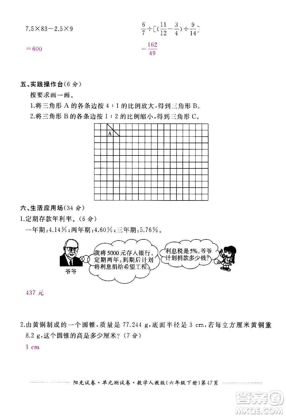 江西高校出版社2021陽(yáng)光試卷單元測(cè)試卷數(shù)學(xué)六年級(jí)下冊(cè)人教版答案