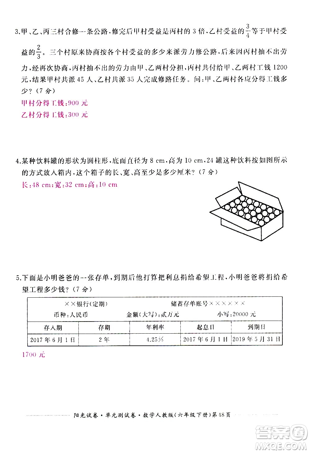 江西高校出版社2021陽(yáng)光試卷單元測(cè)試卷數(shù)學(xué)六年級(jí)下冊(cè)人教版答案