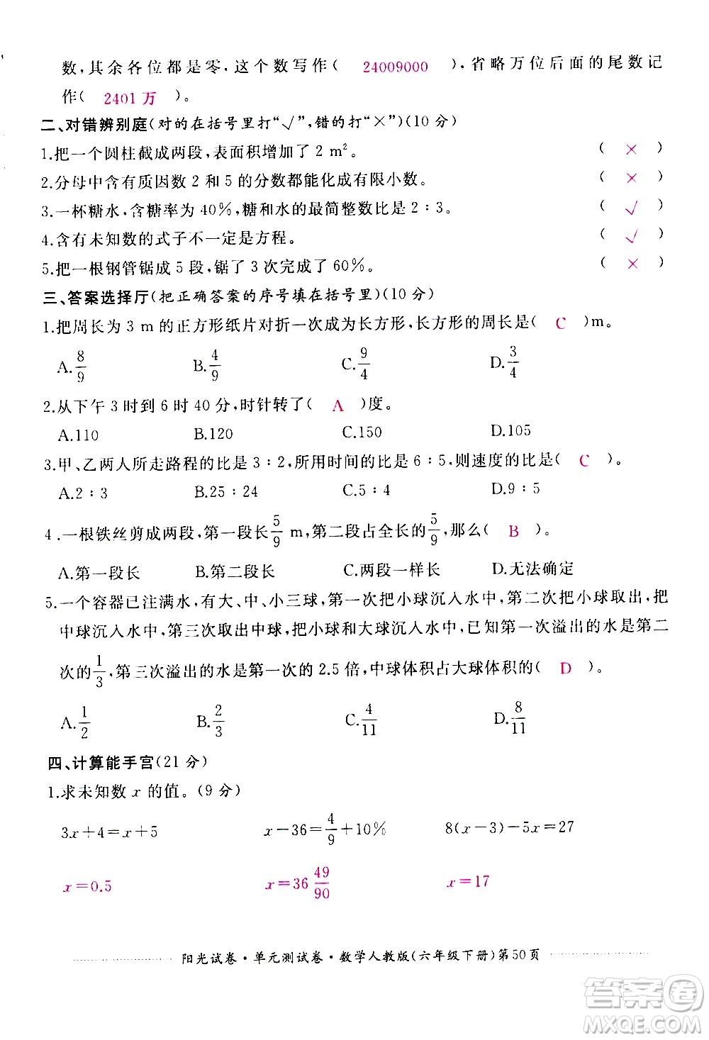 江西高校出版社2021陽(yáng)光試卷單元測(cè)試卷數(shù)學(xué)六年級(jí)下冊(cè)人教版答案
