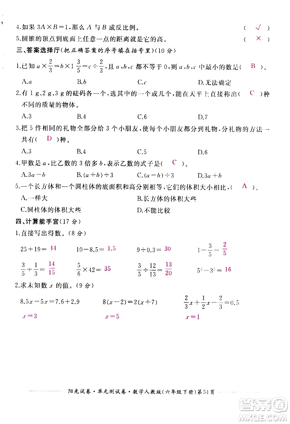 江西高校出版社2021陽(yáng)光試卷單元測(cè)試卷數(shù)學(xué)六年級(jí)下冊(cè)人教版答案
