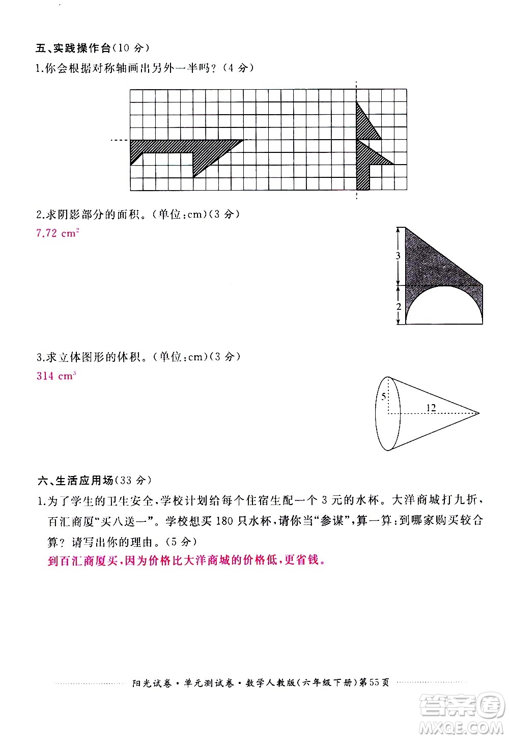 江西高校出版社2021陽(yáng)光試卷單元測(cè)試卷數(shù)學(xué)六年級(jí)下冊(cè)人教版答案