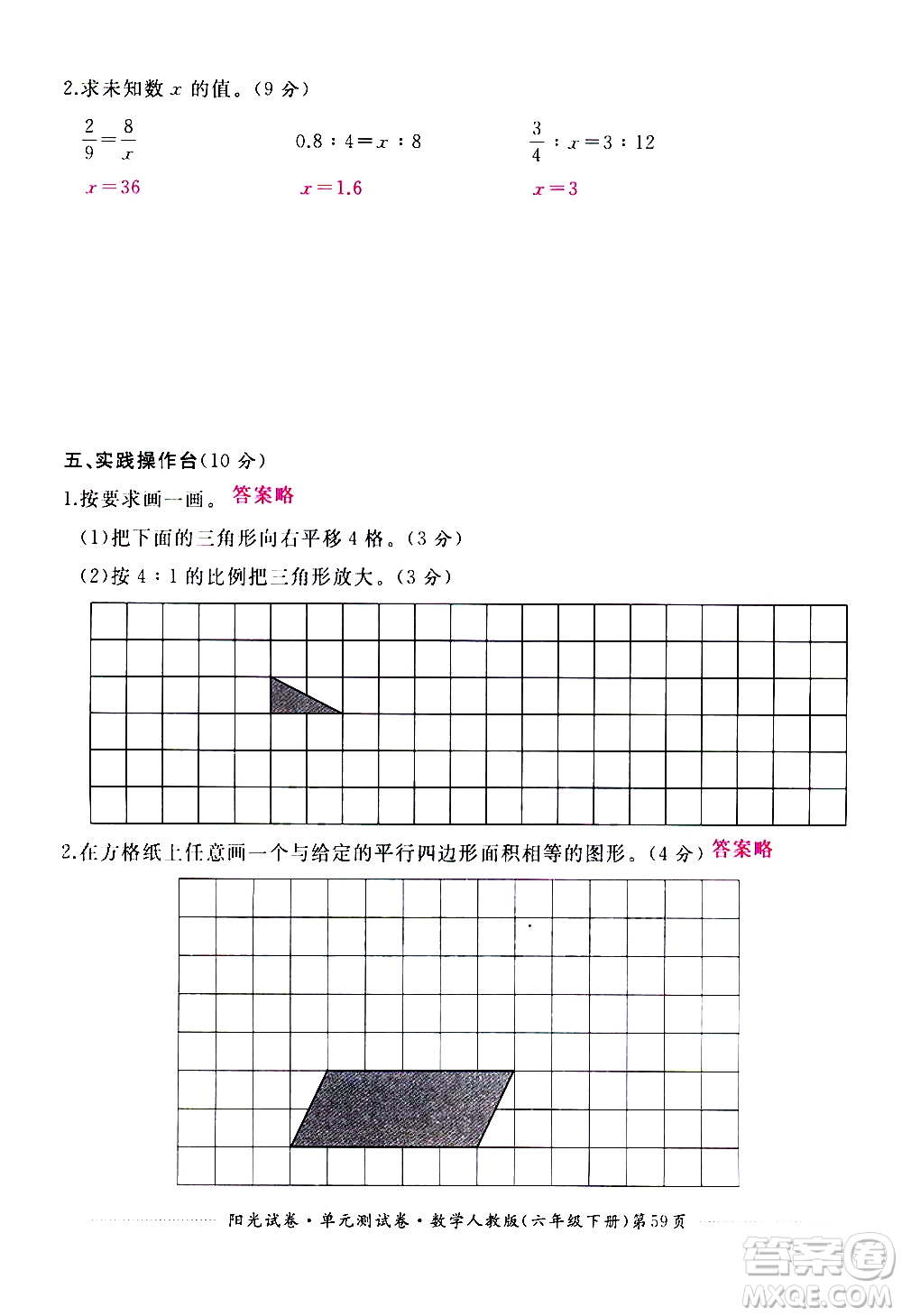 江西高校出版社2021陽(yáng)光試卷單元測(cè)試卷數(shù)學(xué)六年級(jí)下冊(cè)人教版答案