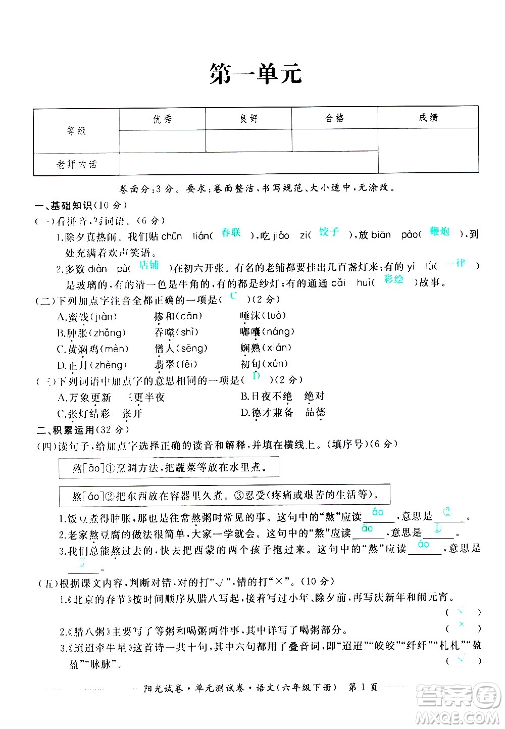 江西高校出版社2021陽(yáng)光試卷單元測(cè)試卷語(yǔ)文六年級(jí)下冊(cè)部編人教版答案