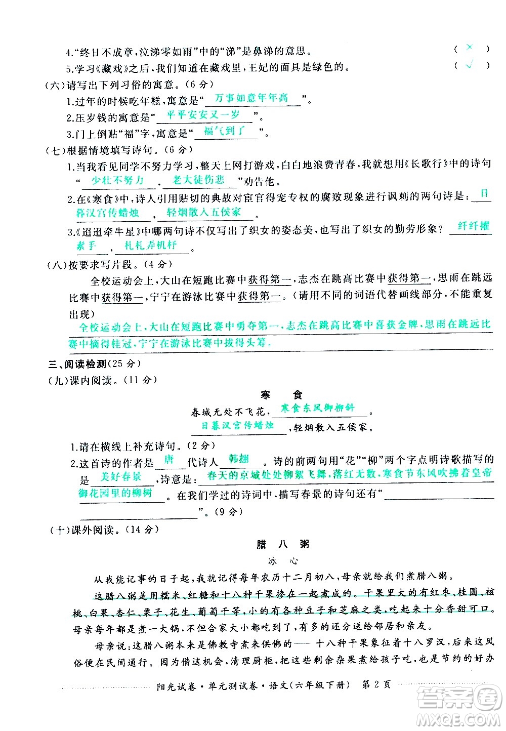 江西高校出版社2021陽(yáng)光試卷單元測(cè)試卷語(yǔ)文六年級(jí)下冊(cè)部編人教版答案
