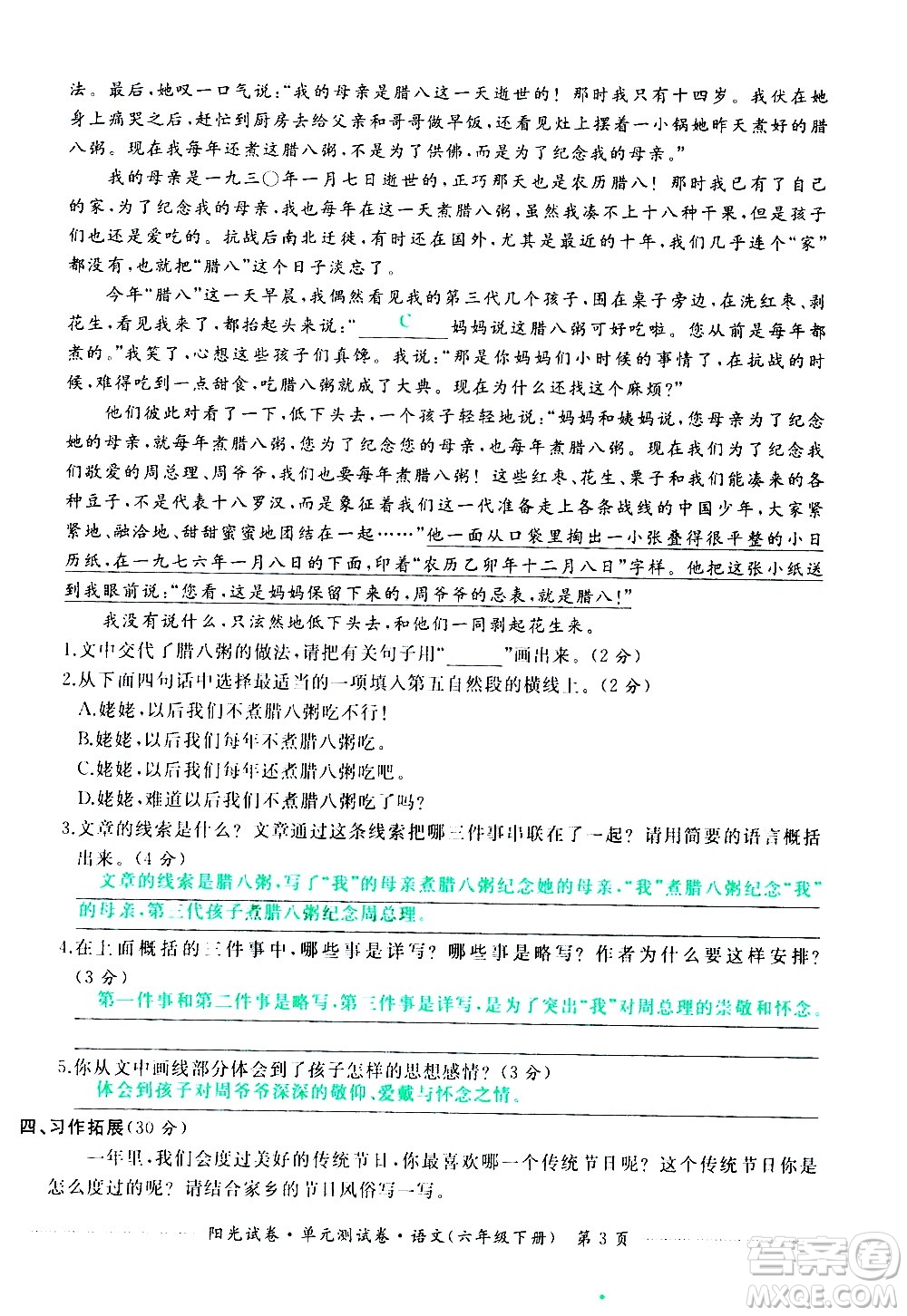 江西高校出版社2021陽(yáng)光試卷單元測(cè)試卷語(yǔ)文六年級(jí)下冊(cè)部編人教版答案