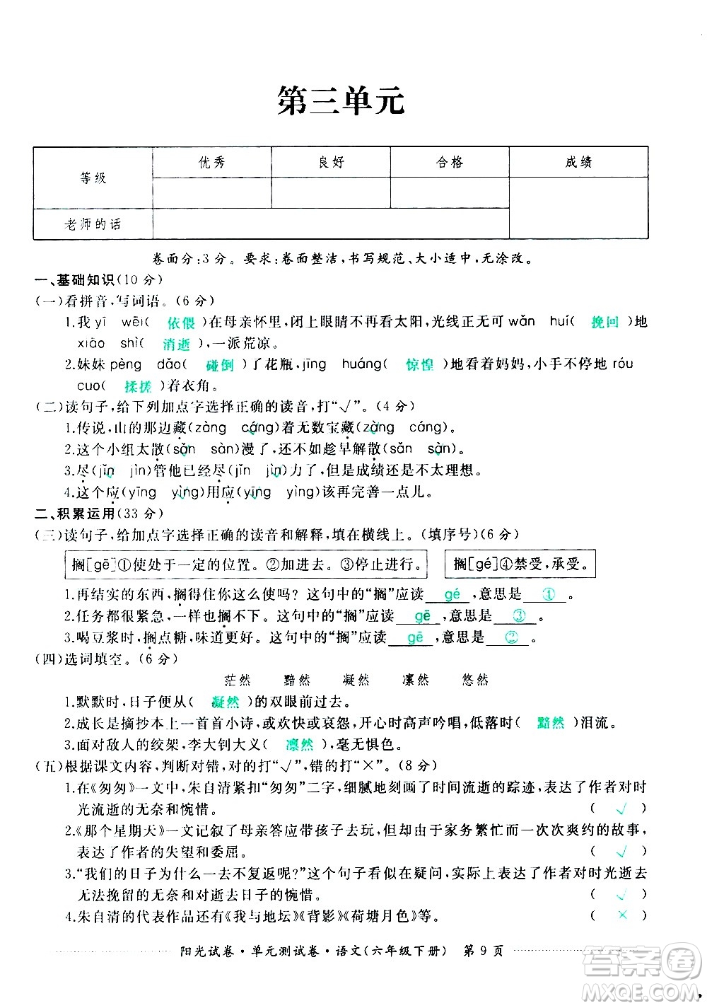 江西高校出版社2021陽(yáng)光試卷單元測(cè)試卷語(yǔ)文六年級(jí)下冊(cè)部編人教版答案