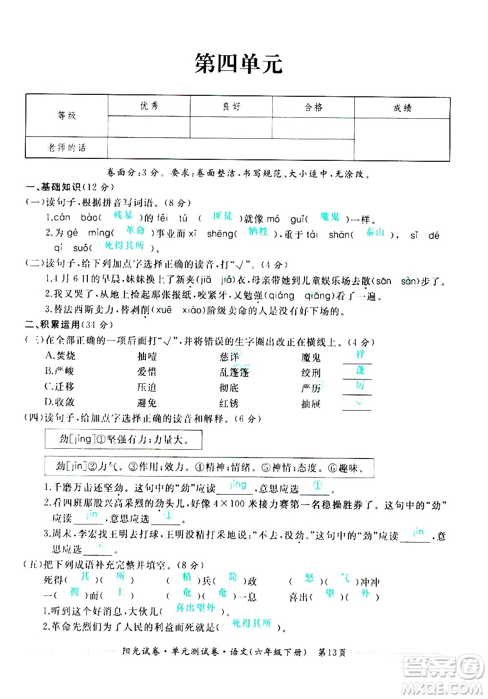 江西高校出版社2021陽(yáng)光試卷單元測(cè)試卷語(yǔ)文六年級(jí)下冊(cè)部編人教版答案
