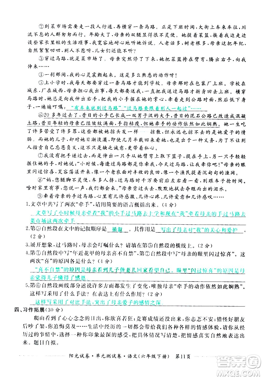 江西高校出版社2021陽(yáng)光試卷單元測(cè)試卷語(yǔ)文六年級(jí)下冊(cè)部編人教版答案