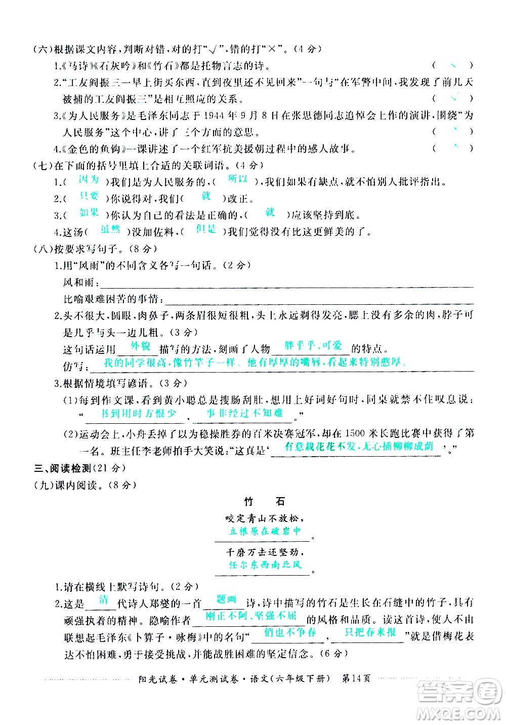 江西高校出版社2021陽(yáng)光試卷單元測(cè)試卷語(yǔ)文六年級(jí)下冊(cè)部編人教版答案