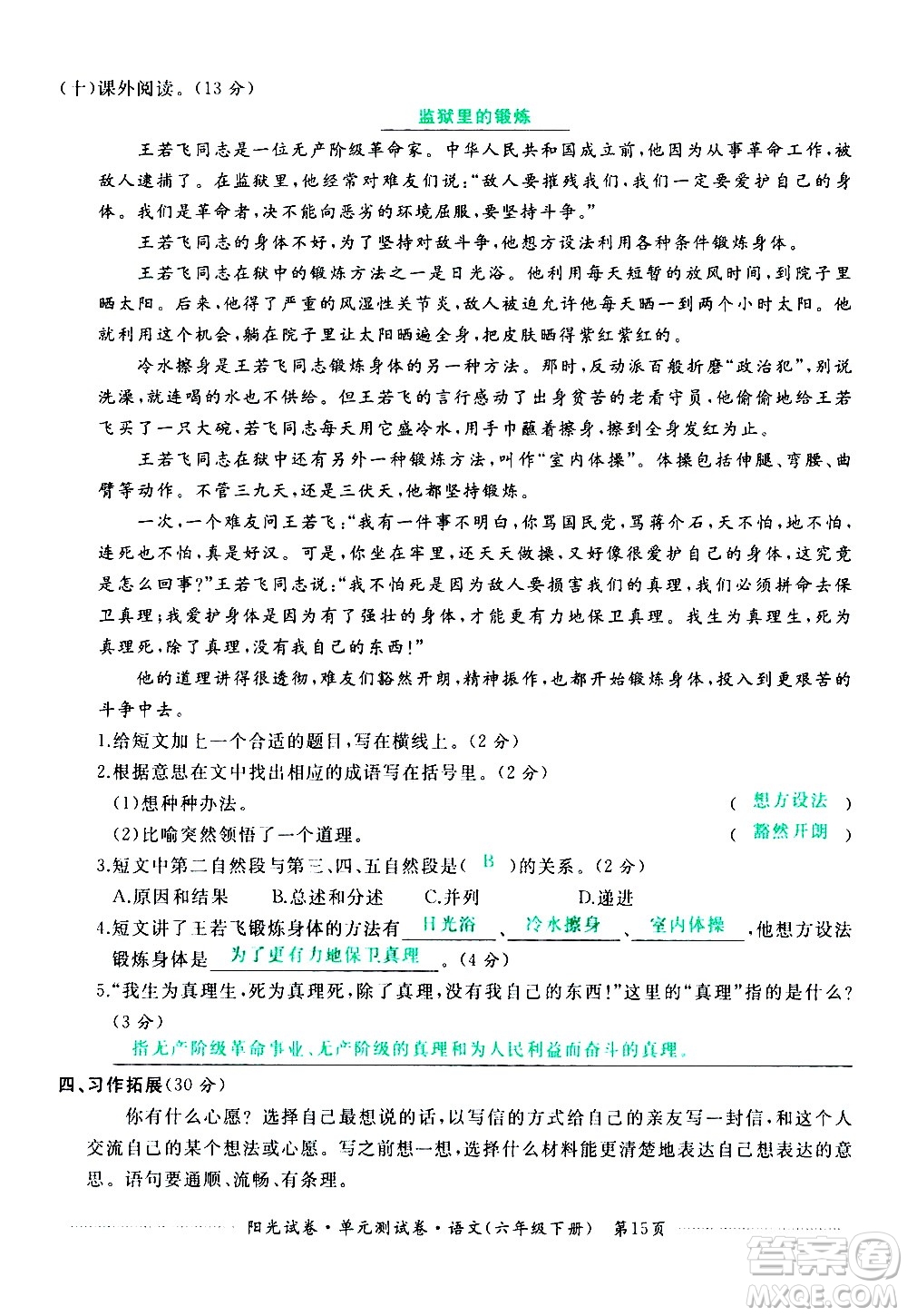 江西高校出版社2021陽(yáng)光試卷單元測(cè)試卷語(yǔ)文六年級(jí)下冊(cè)部編人教版答案