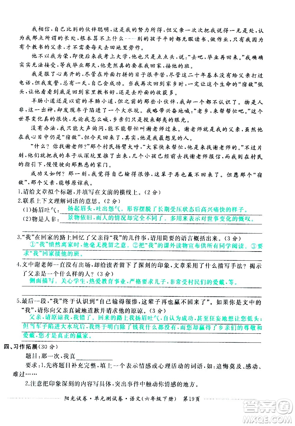 江西高校出版社2021陽(yáng)光試卷單元測(cè)試卷語(yǔ)文六年級(jí)下冊(cè)部編人教版答案
