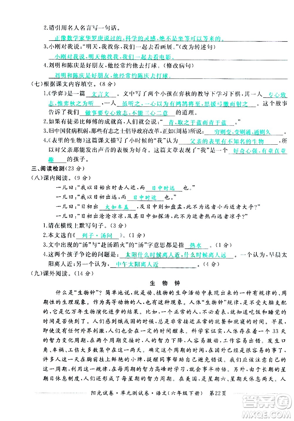 江西高校出版社2021陽(yáng)光試卷單元測(cè)試卷語(yǔ)文六年級(jí)下冊(cè)部編人教版答案