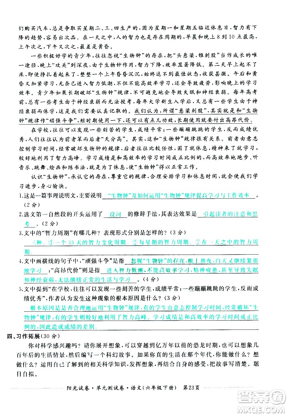 江西高校出版社2021陽(yáng)光試卷單元測(cè)試卷語(yǔ)文六年級(jí)下冊(cè)部編人教版答案