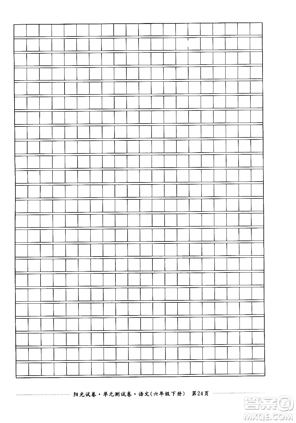 江西高校出版社2021陽(yáng)光試卷單元測(cè)試卷語(yǔ)文六年級(jí)下冊(cè)部編人教版答案
