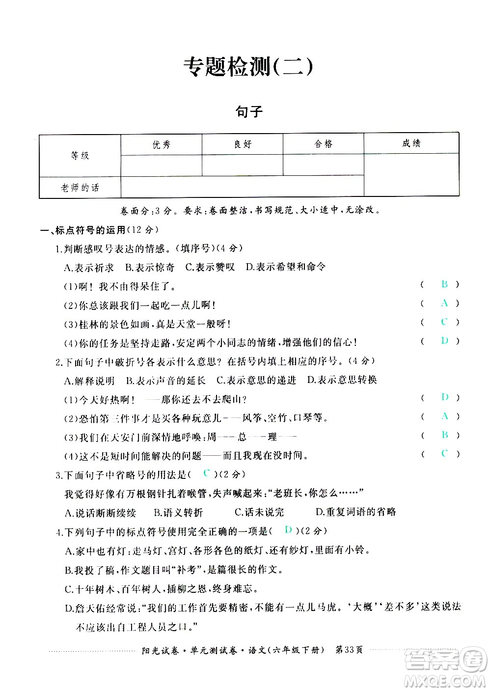 江西高校出版社2021陽(yáng)光試卷單元測(cè)試卷語(yǔ)文六年級(jí)下冊(cè)部編人教版答案