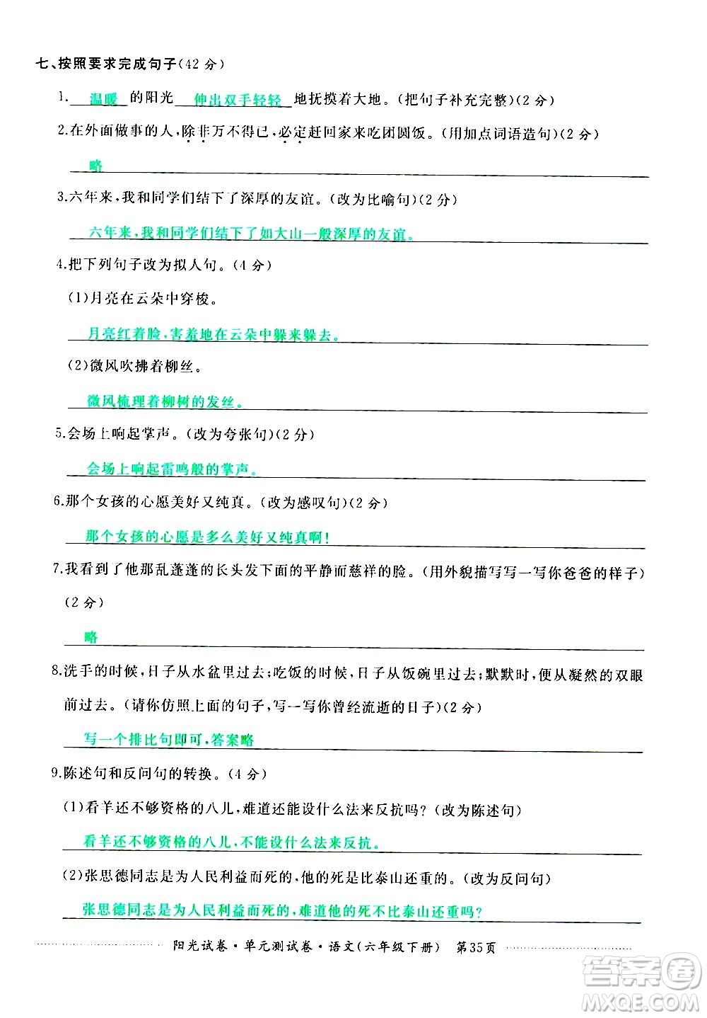 江西高校出版社2021陽(yáng)光試卷單元測(cè)試卷語(yǔ)文六年級(jí)下冊(cè)部編人教版答案