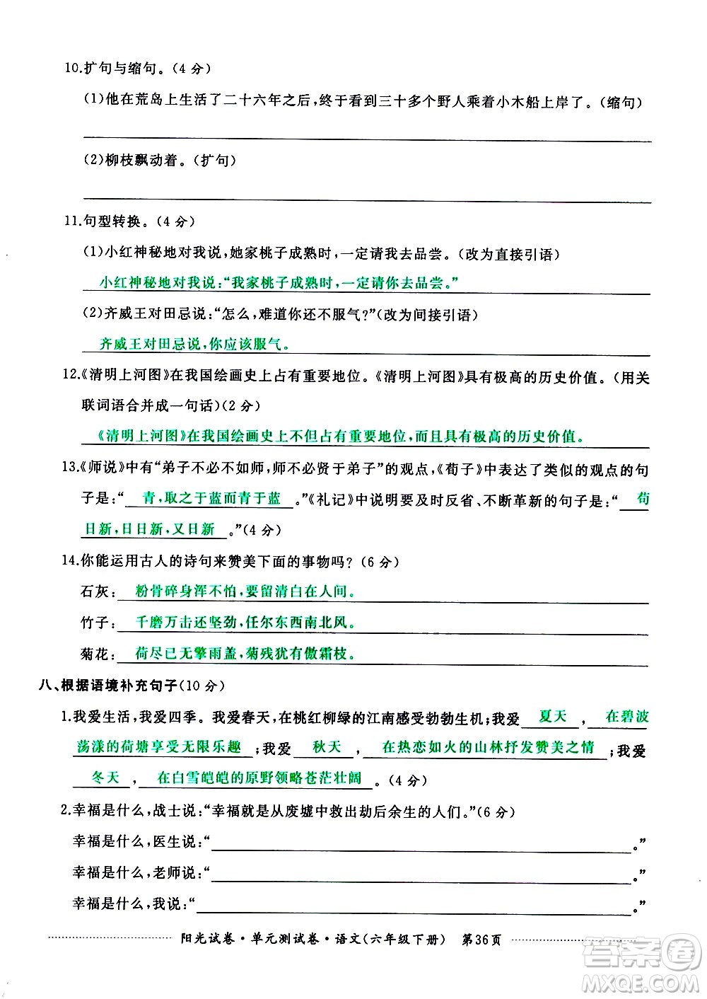 江西高校出版社2021陽(yáng)光試卷單元測(cè)試卷語(yǔ)文六年級(jí)下冊(cè)部編人教版答案