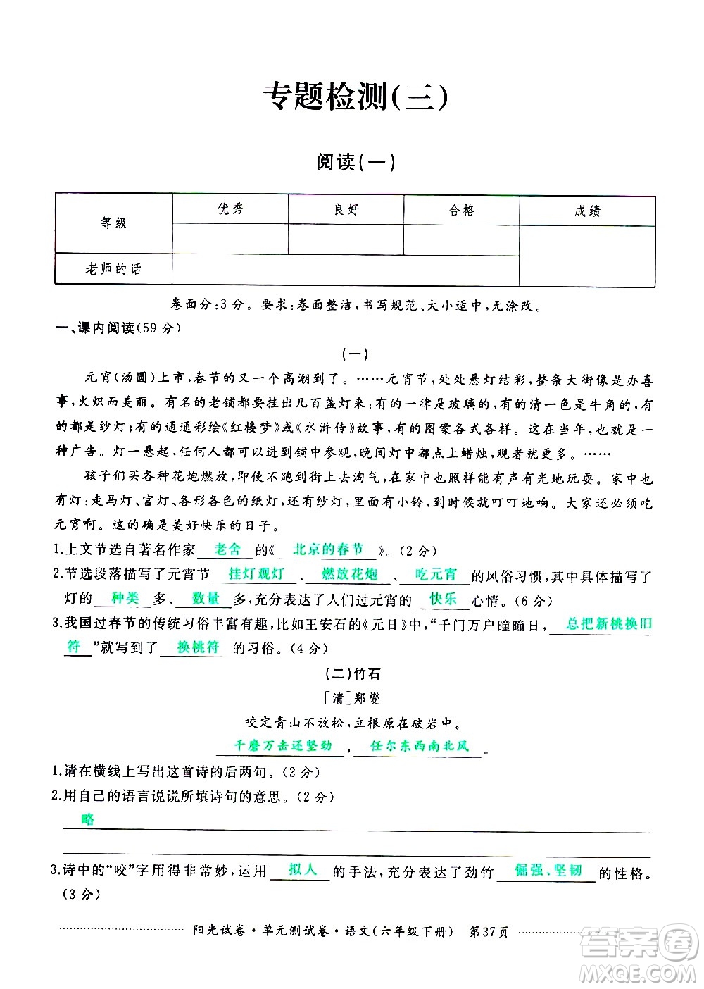 江西高校出版社2021陽(yáng)光試卷單元測(cè)試卷語(yǔ)文六年級(jí)下冊(cè)部編人教版答案