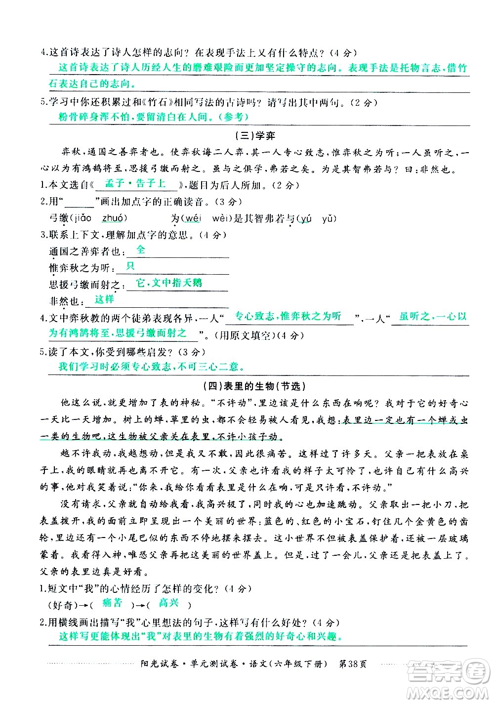 江西高校出版社2021陽(yáng)光試卷單元測(cè)試卷語(yǔ)文六年級(jí)下冊(cè)部編人教版答案