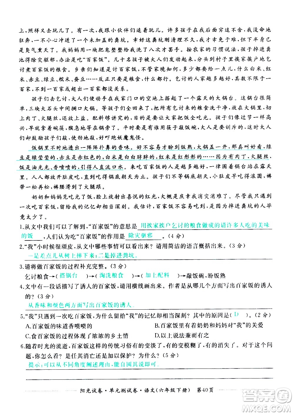 江西高校出版社2021陽(yáng)光試卷單元測(cè)試卷語(yǔ)文六年級(jí)下冊(cè)部編人教版答案