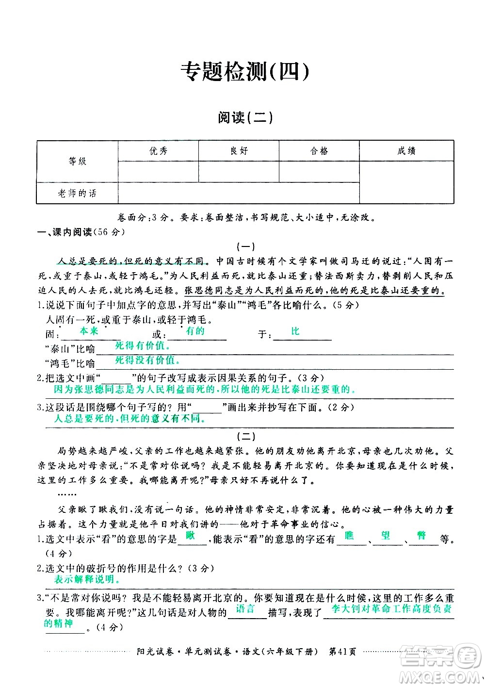 江西高校出版社2021陽(yáng)光試卷單元測(cè)試卷語(yǔ)文六年級(jí)下冊(cè)部編人教版答案