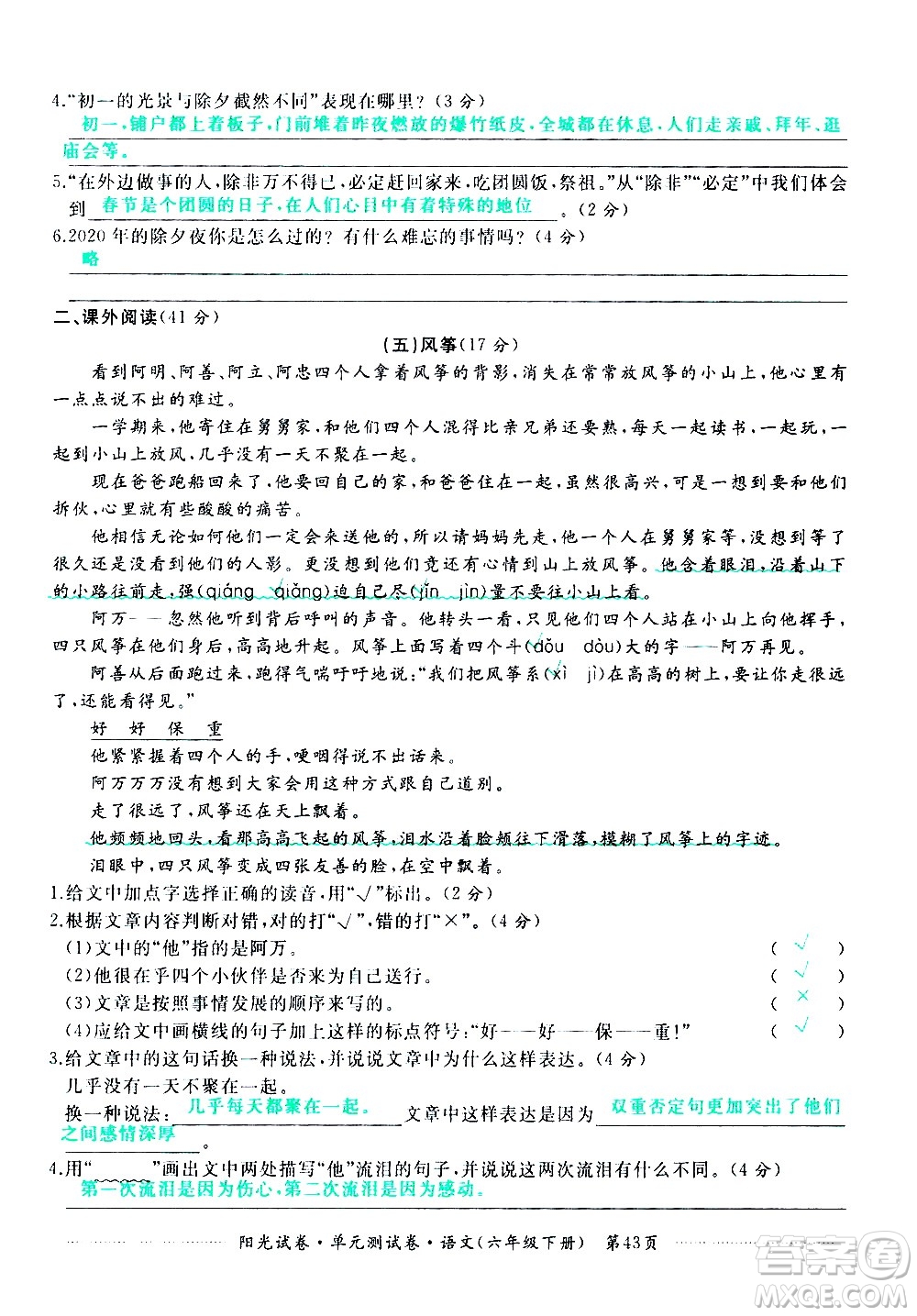 江西高校出版社2021陽(yáng)光試卷單元測(cè)試卷語(yǔ)文六年級(jí)下冊(cè)部編人教版答案