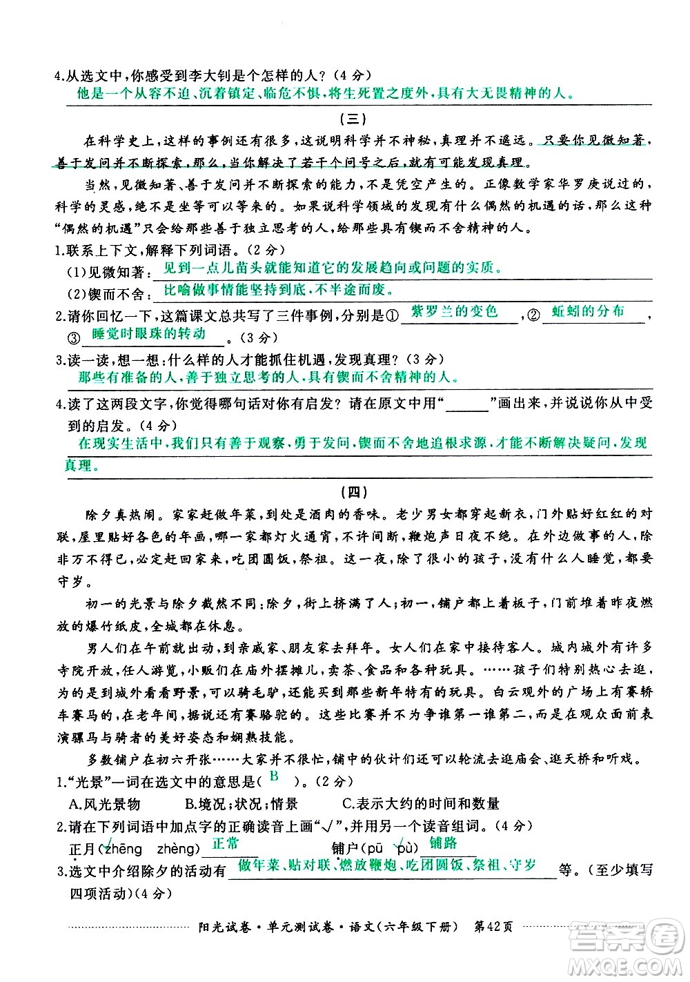 江西高校出版社2021陽(yáng)光試卷單元測(cè)試卷語(yǔ)文六年級(jí)下冊(cè)部編人教版答案