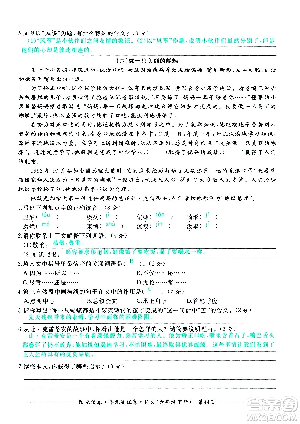 江西高校出版社2021陽(yáng)光試卷單元測(cè)試卷語(yǔ)文六年級(jí)下冊(cè)部編人教版答案
