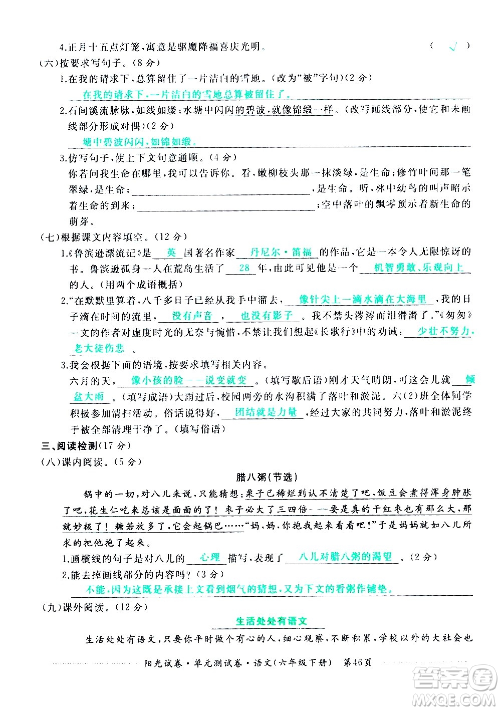 江西高校出版社2021陽(yáng)光試卷單元測(cè)試卷語(yǔ)文六年級(jí)下冊(cè)部編人教版答案