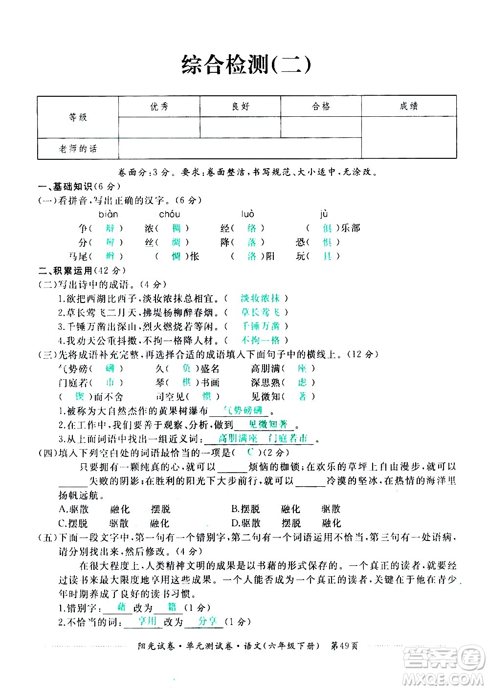 江西高校出版社2021陽(yáng)光試卷單元測(cè)試卷語(yǔ)文六年級(jí)下冊(cè)部編人教版答案