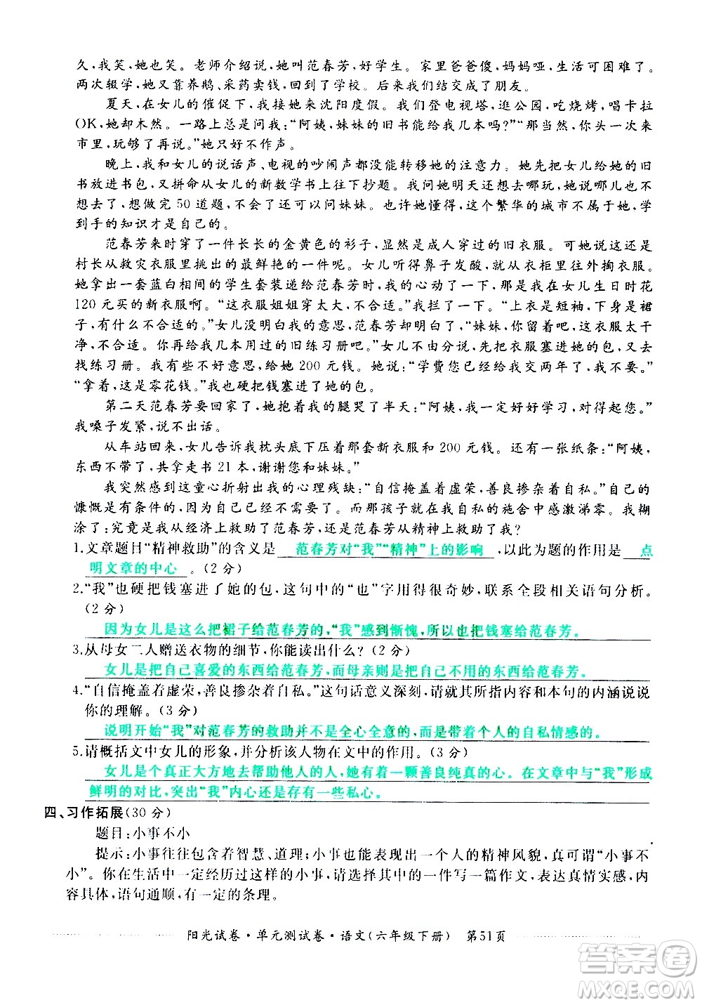 江西高校出版社2021陽(yáng)光試卷單元測(cè)試卷語(yǔ)文六年級(jí)下冊(cè)部編人教版答案