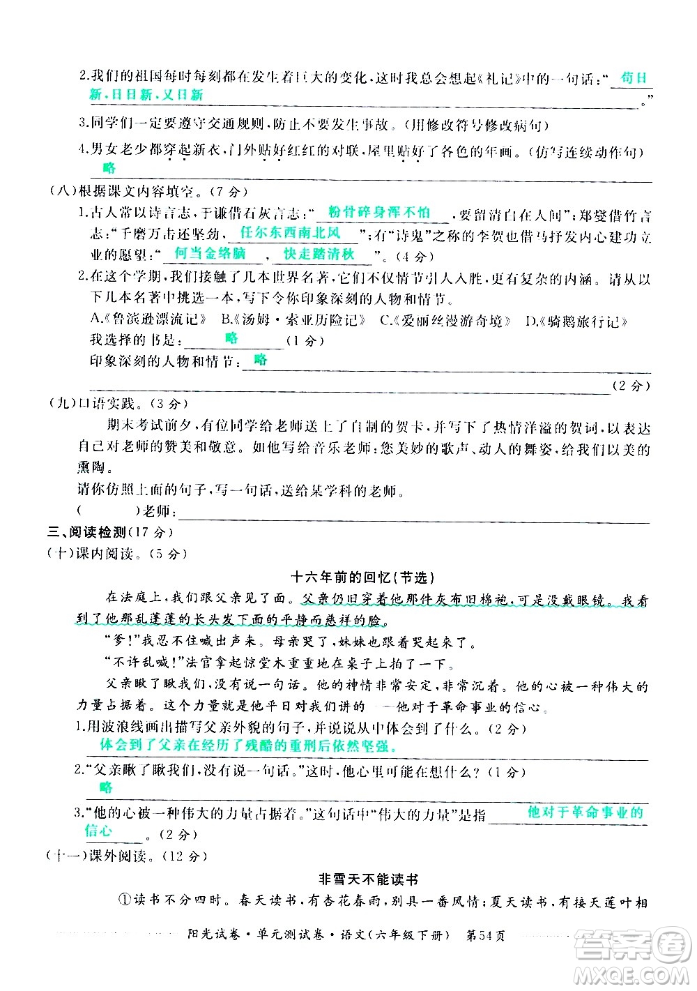 江西高校出版社2021陽(yáng)光試卷單元測(cè)試卷語(yǔ)文六年級(jí)下冊(cè)部編人教版答案