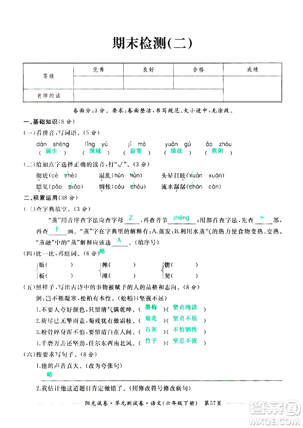 江西高校出版社2021陽(yáng)光試卷單元測(cè)試卷語(yǔ)文六年級(jí)下冊(cè)部編人教版答案