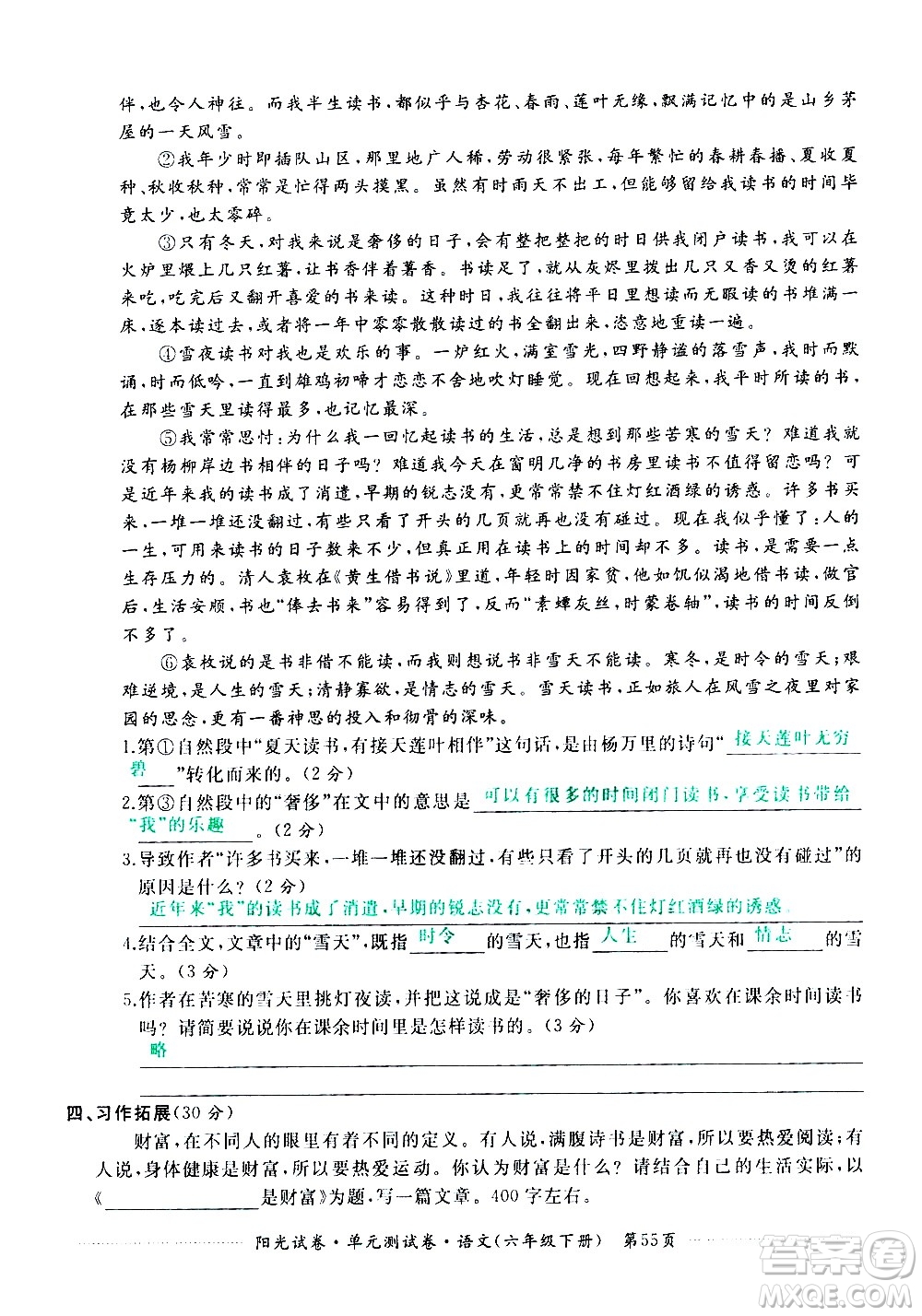 江西高校出版社2021陽(yáng)光試卷單元測(cè)試卷語(yǔ)文六年級(jí)下冊(cè)部編人教版答案
