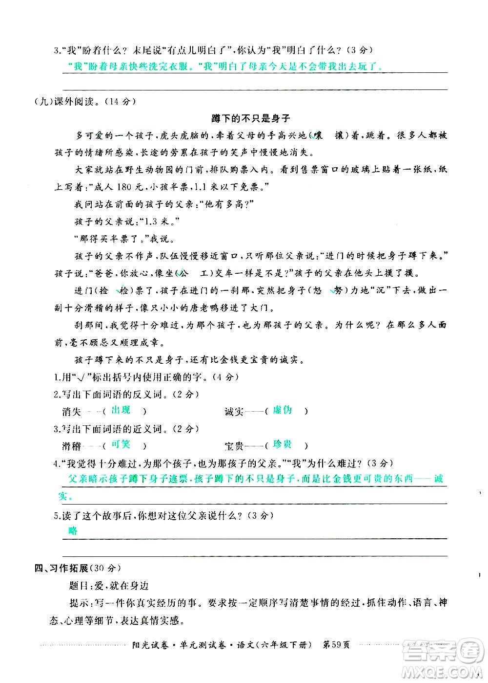 江西高校出版社2021陽(yáng)光試卷單元測(cè)試卷語(yǔ)文六年級(jí)下冊(cè)部編人教版答案
