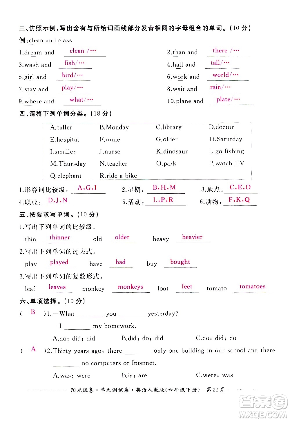 江西高校出版社2021陽光試卷單元測試卷英語六年級下冊人教版答案
