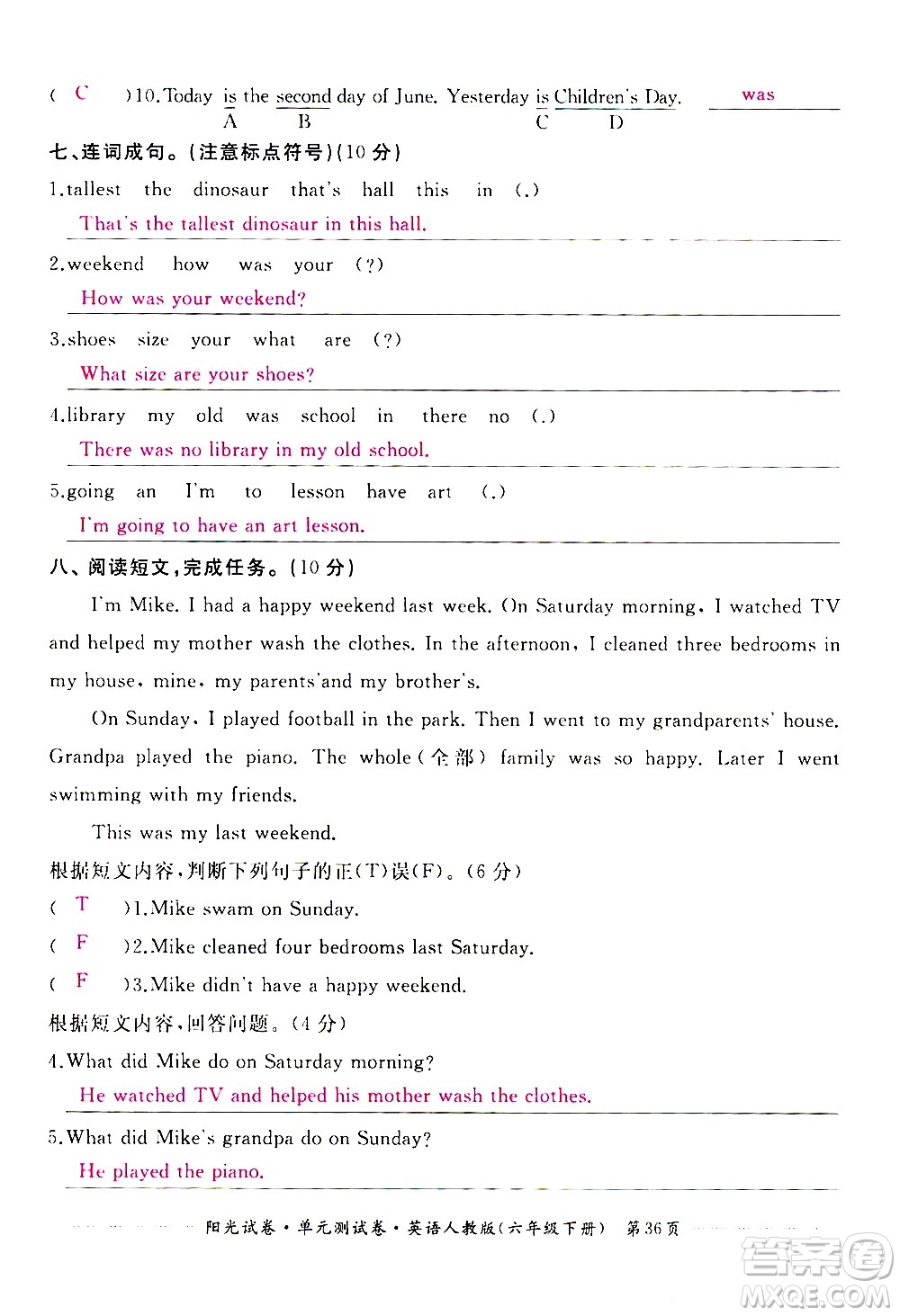 江西高校出版社2021陽光試卷單元測試卷英語六年級下冊人教版答案