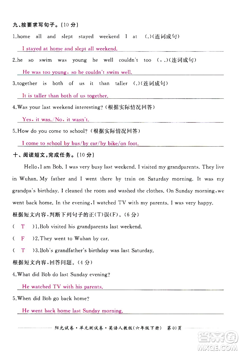 江西高校出版社2021陽光試卷單元測試卷英語六年級下冊人教版答案