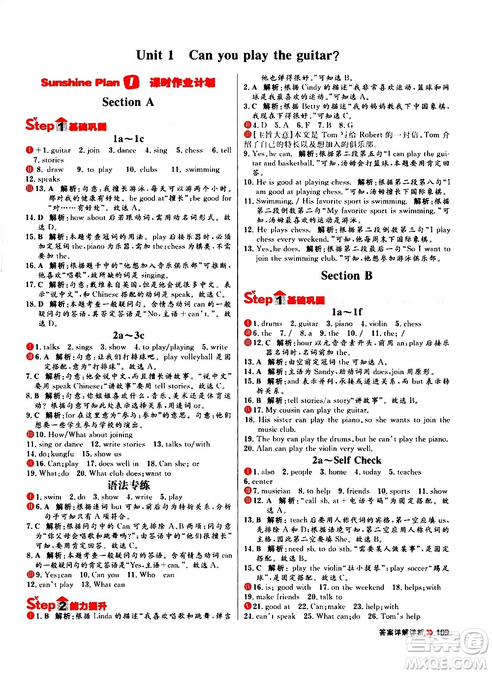 黑龍江教育出版社2021春陽(yáng)光計(jì)劃初中同步英語(yǔ)七年級(jí)下冊(cè)R人教版答案