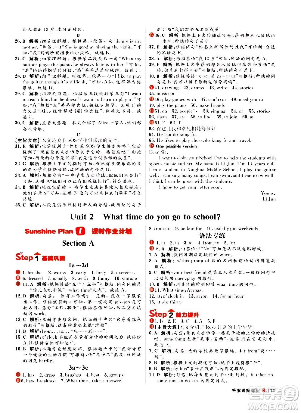 黑龍江教育出版社2021春陽(yáng)光計(jì)劃初中同步英語(yǔ)七年級(jí)下冊(cè)R人教版答案