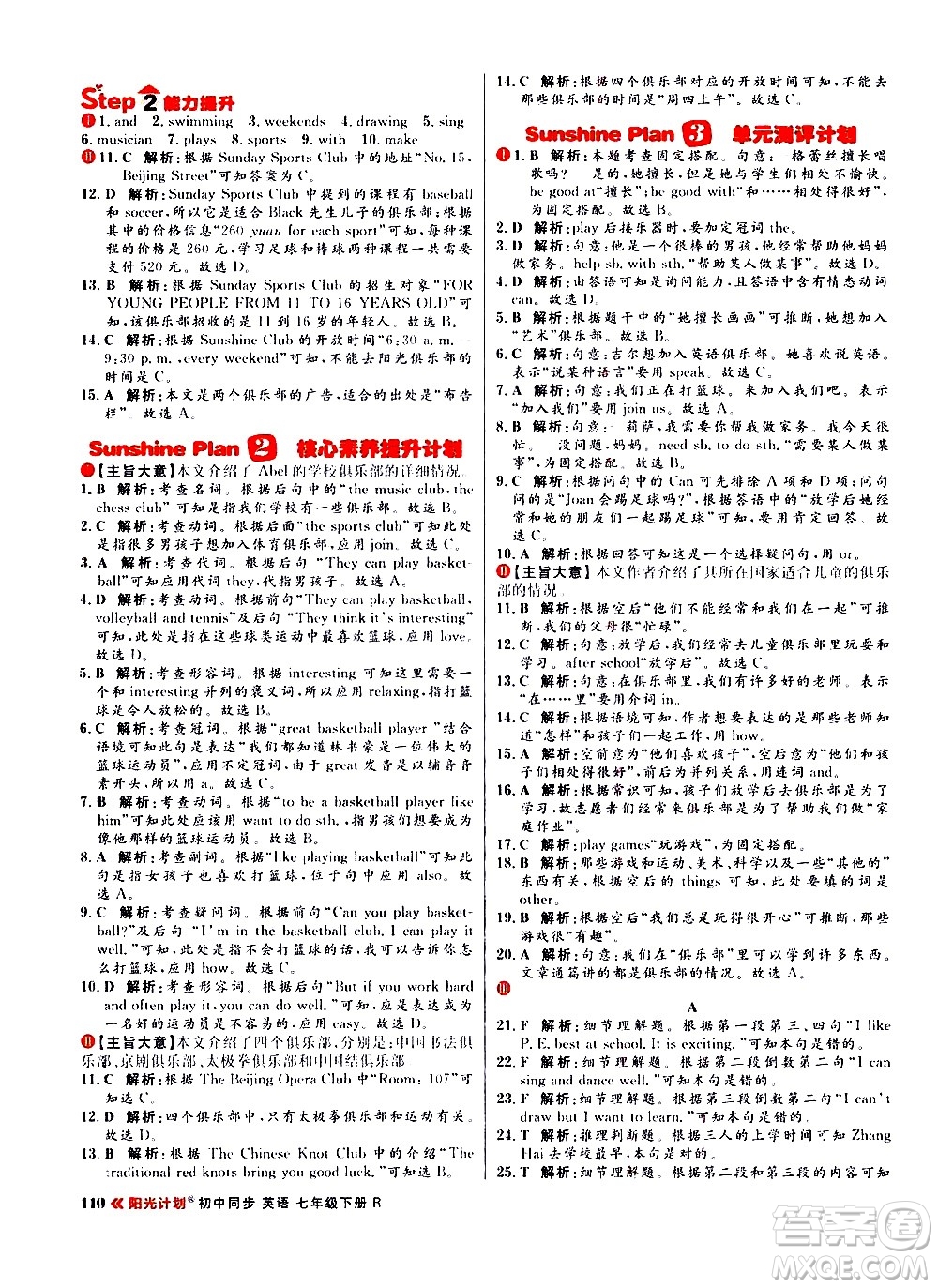 黑龍江教育出版社2021春陽(yáng)光計(jì)劃初中同步英語(yǔ)七年級(jí)下冊(cè)R人教版答案