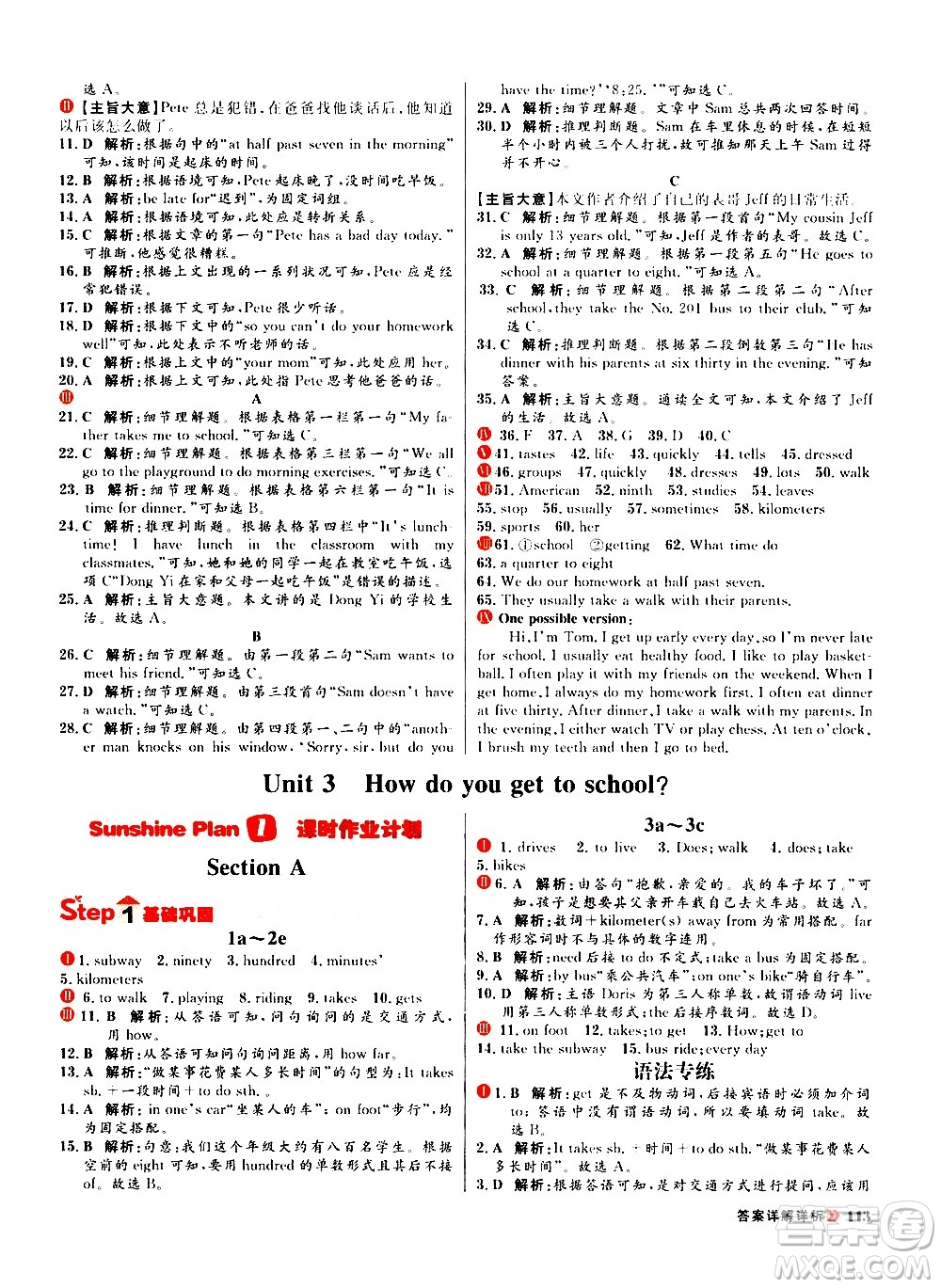 黑龍江教育出版社2021春陽(yáng)光計(jì)劃初中同步英語(yǔ)七年級(jí)下冊(cè)R人教版答案