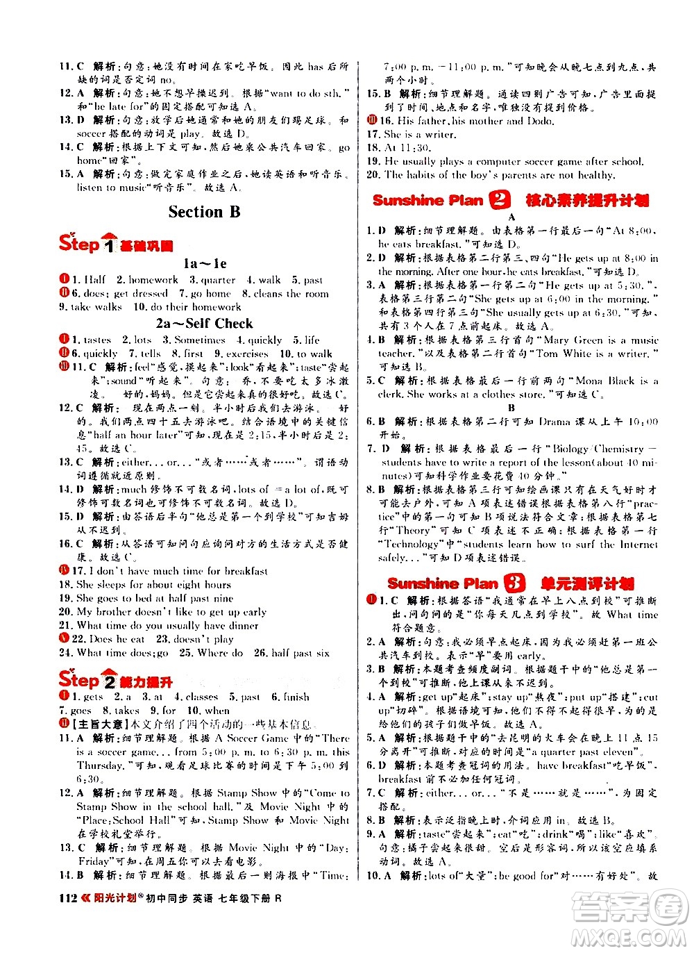 黑龍江教育出版社2021春陽(yáng)光計(jì)劃初中同步英語(yǔ)七年級(jí)下冊(cè)R人教版答案