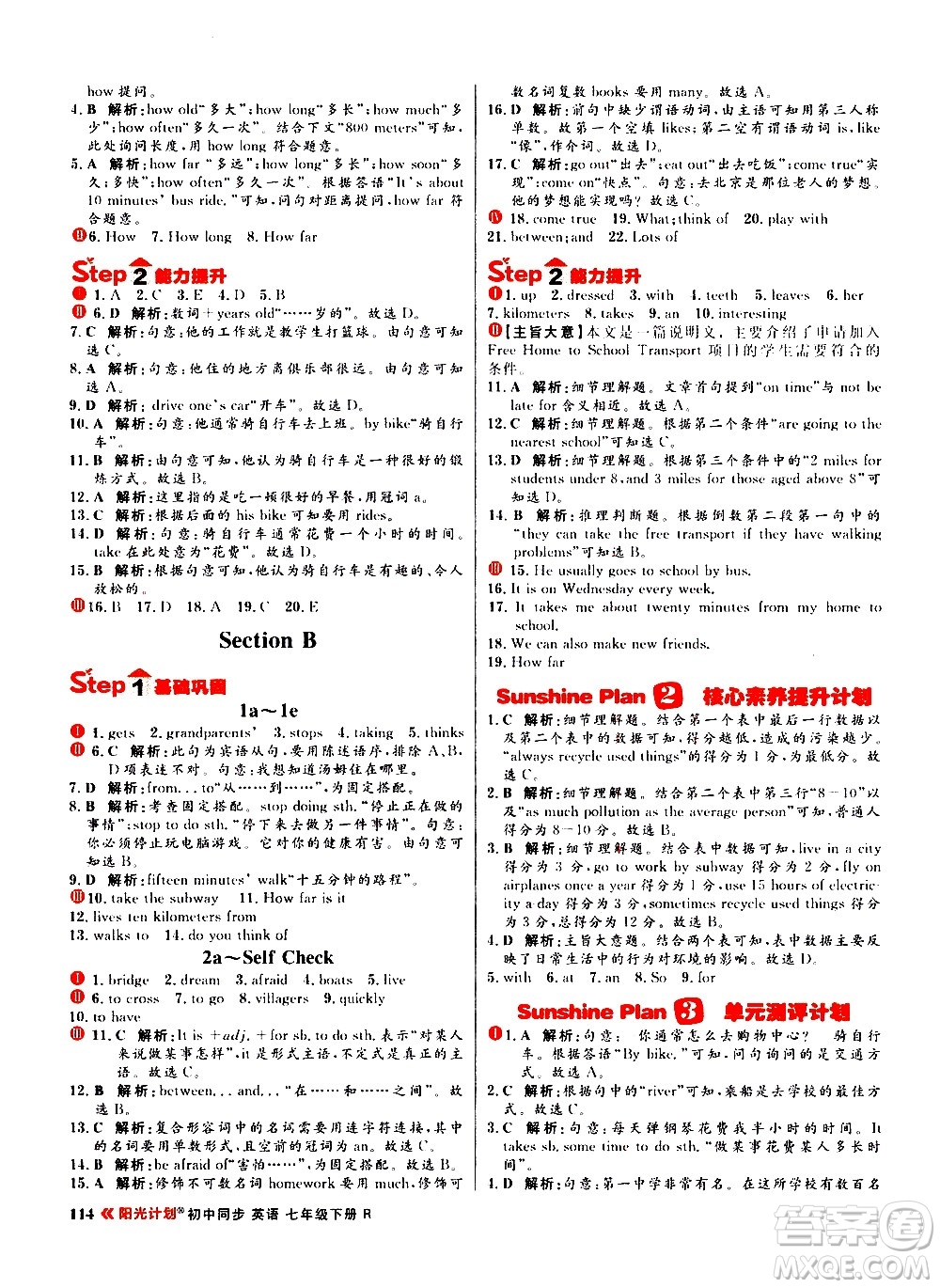 黑龍江教育出版社2021春陽(yáng)光計(jì)劃初中同步英語(yǔ)七年級(jí)下冊(cè)R人教版答案