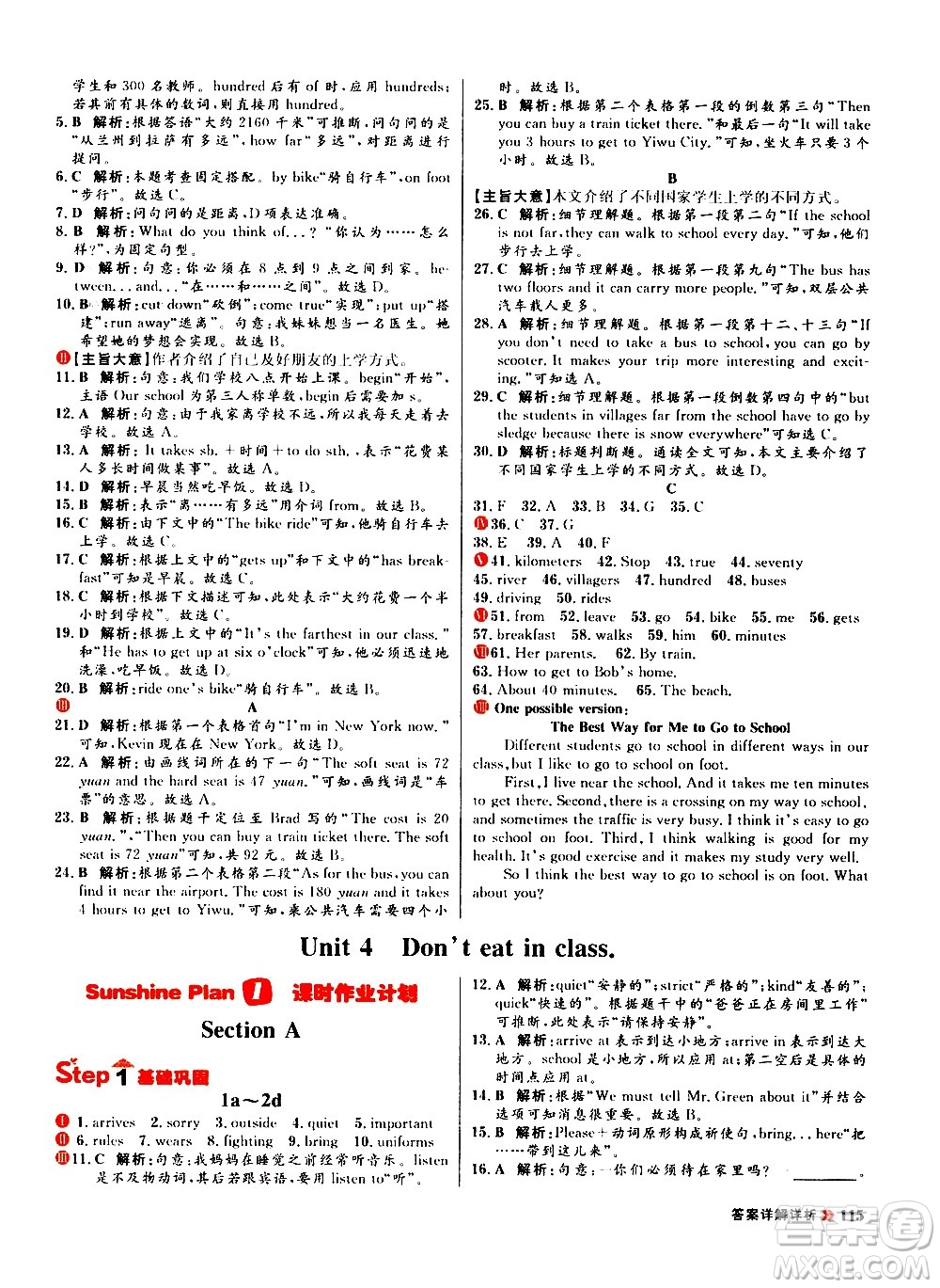 黑龍江教育出版社2021春陽(yáng)光計(jì)劃初中同步英語(yǔ)七年級(jí)下冊(cè)R人教版答案