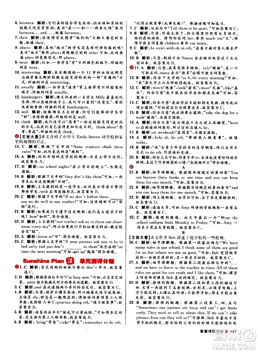 黑龍江教育出版社2021春陽(yáng)光計(jì)劃初中同步英語(yǔ)七年級(jí)下冊(cè)R人教版答案