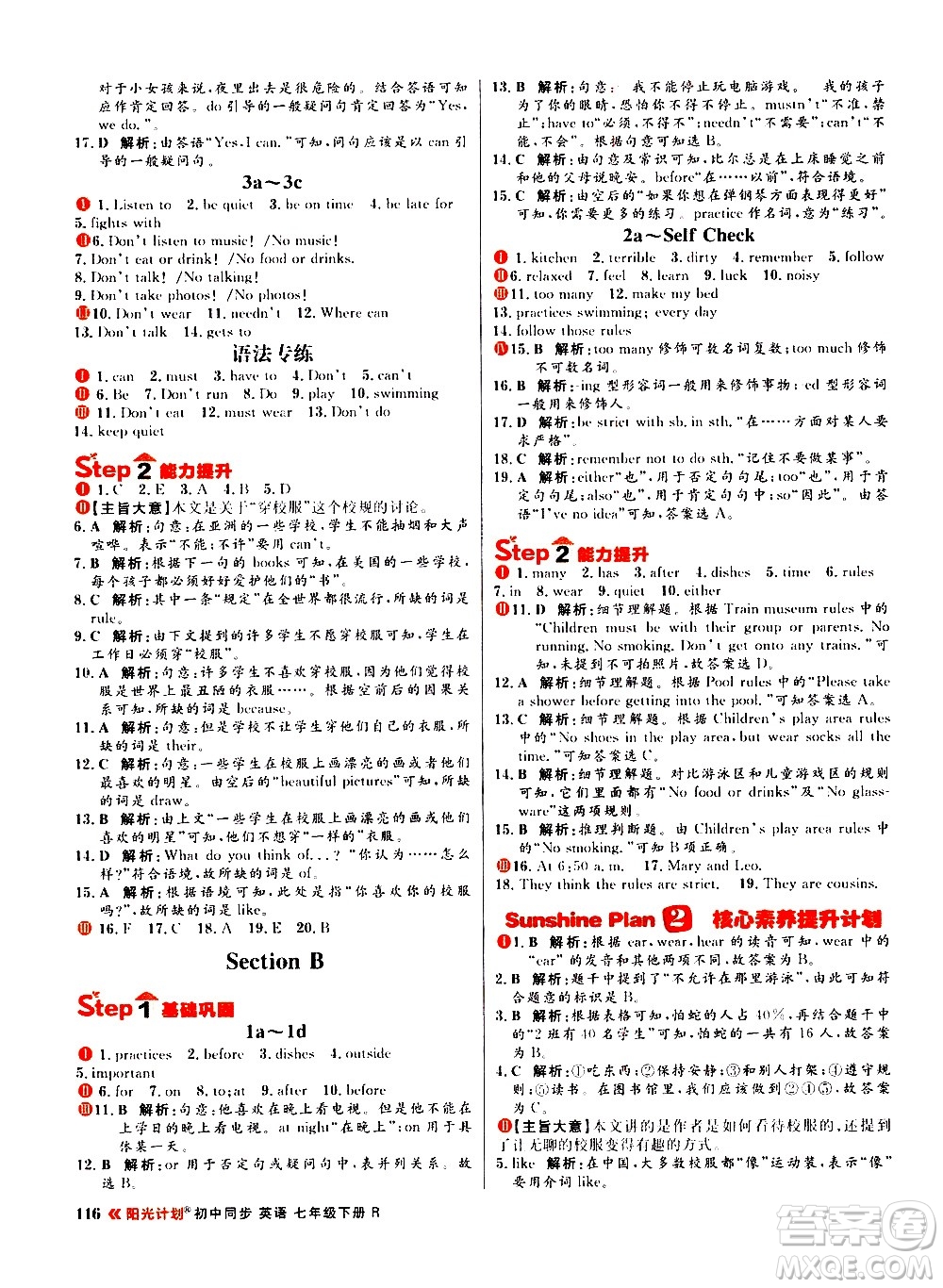 黑龍江教育出版社2021春陽(yáng)光計(jì)劃初中同步英語(yǔ)七年級(jí)下冊(cè)R人教版答案